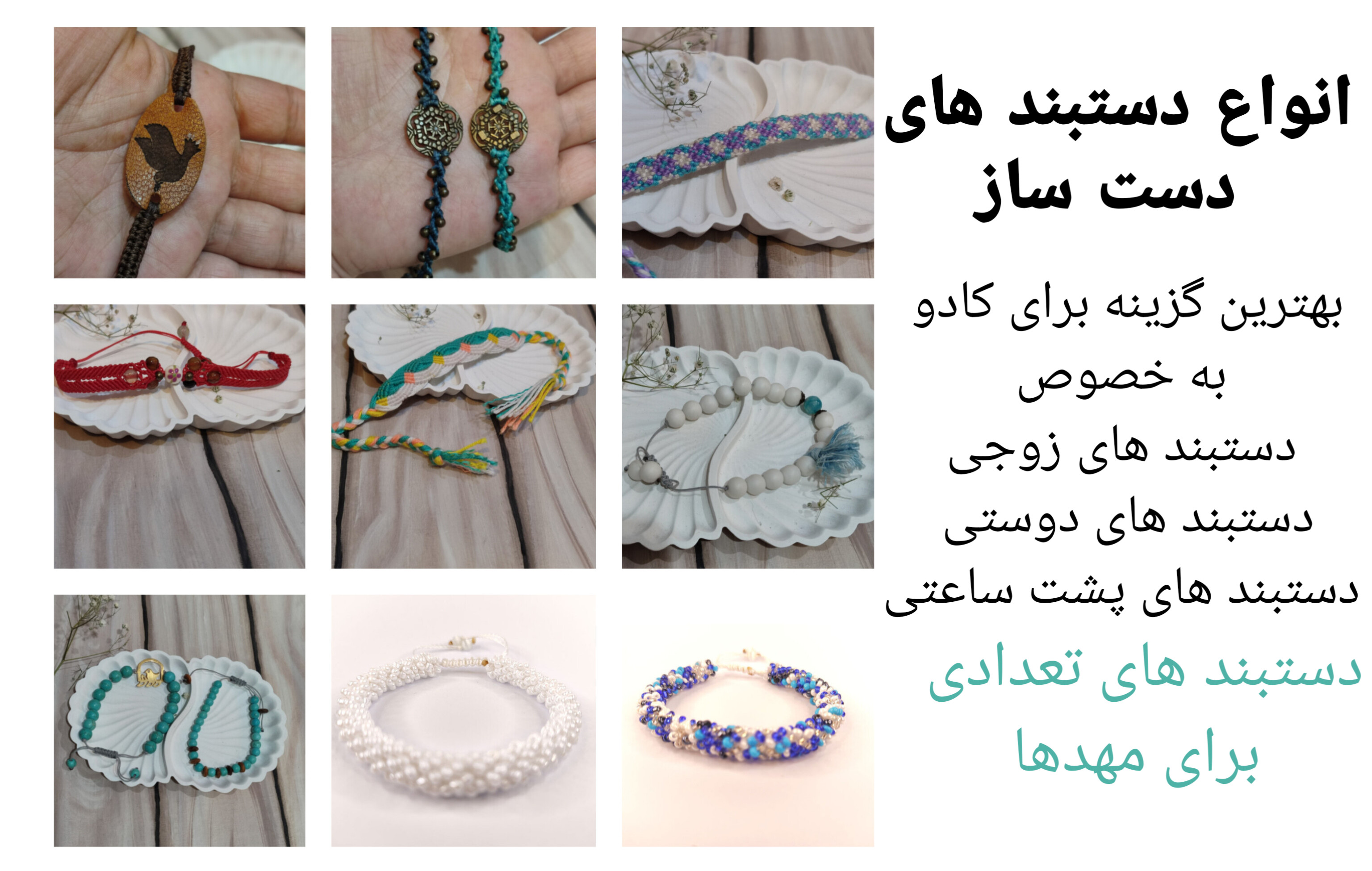 انواع دستبند مناسب کادویی
