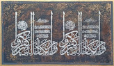 تابلو وان یکاد از نمای نزدیک