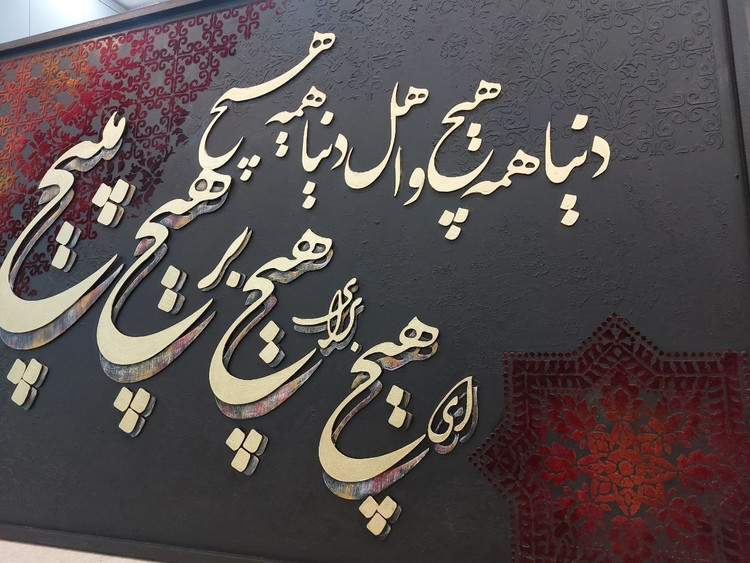 تابلو کالیگرافی هیچ برجسته