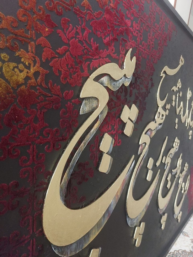 تابلو کالیگرافی هیچ برجسته